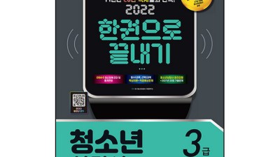 청소년상담사 1급, 한 권으로 끝내기? 후회 없는 선택 후기!