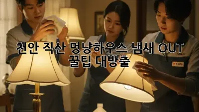 천안 직산 멍냥하우스🏡✨ 냄새 OUT! 꿀팁 대방출
